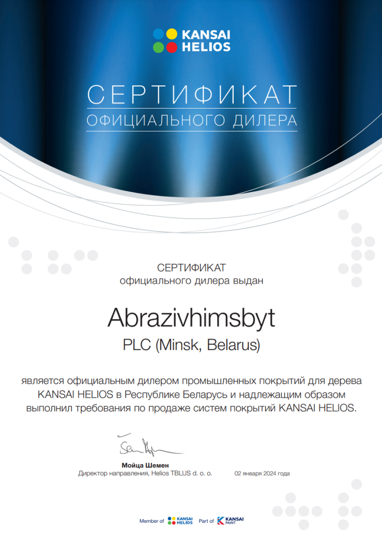 Helios сертификат