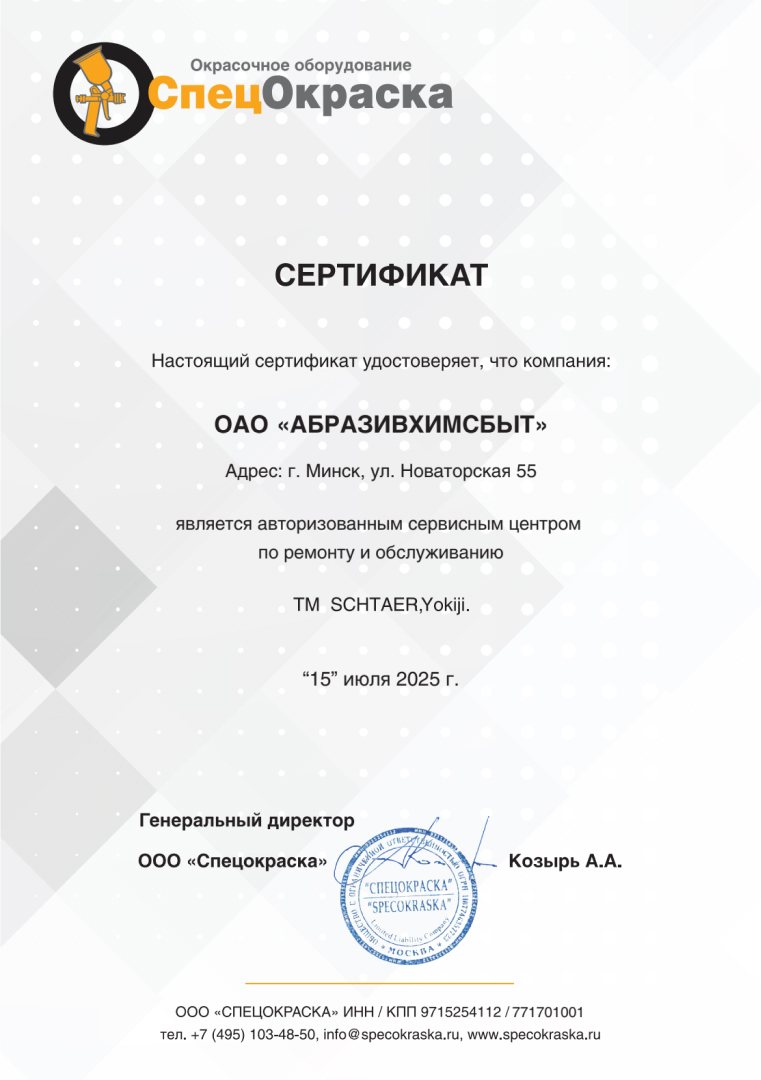 Сертификат Спецокраска