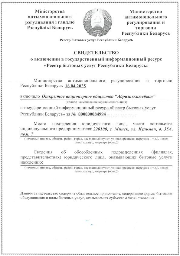 Свидетельство о регистрации Wagner