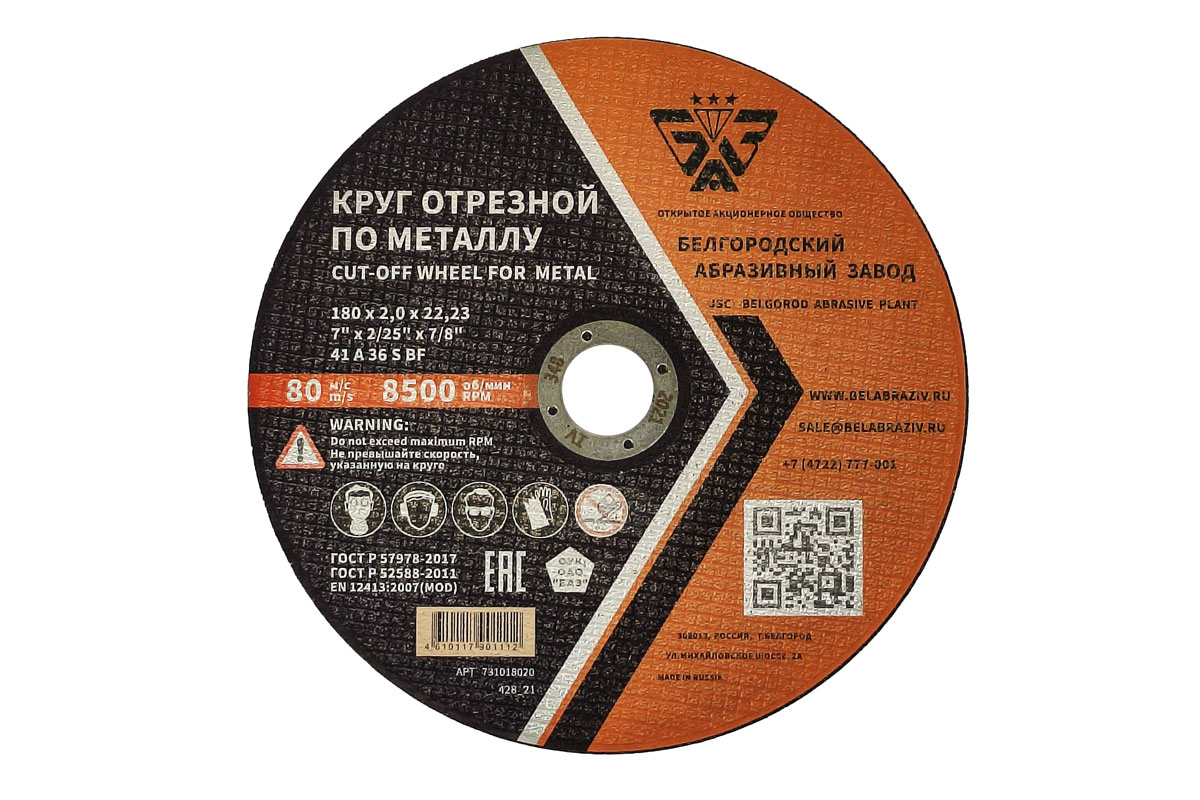 Круг отрезной 180x2,0x22