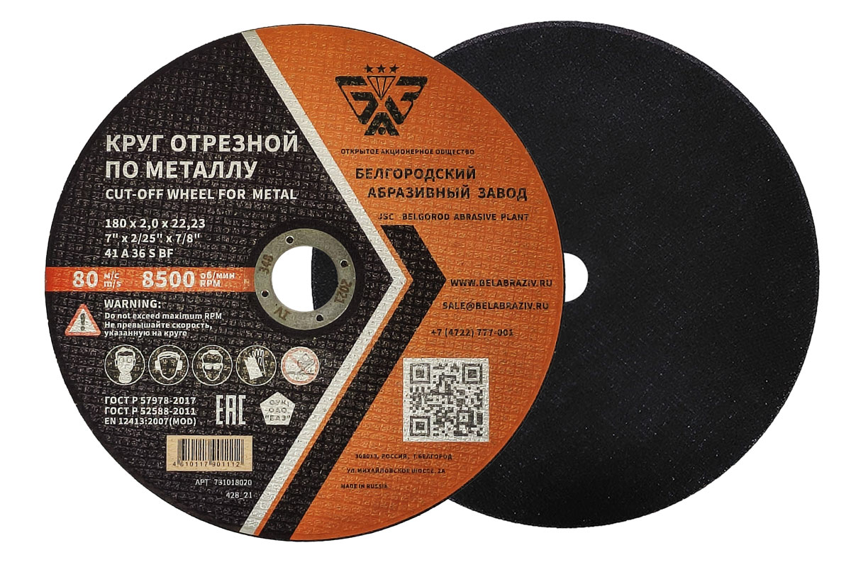 Круг отрезной 180x2,0x22