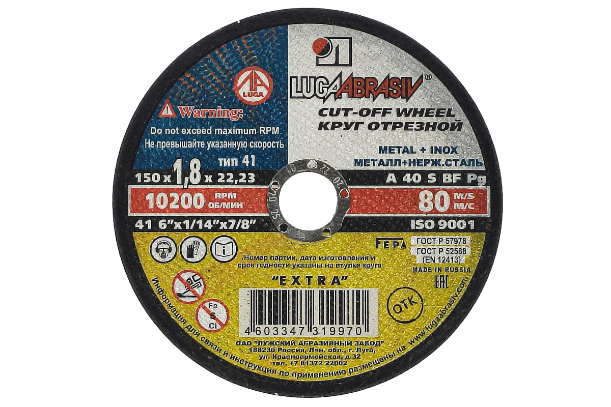 Круг отрезной 150х1,8х22