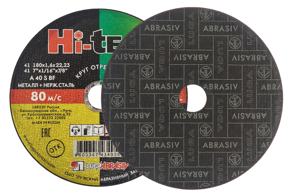 Круг отрезной 180x1.6x22,2 Hi-Tech