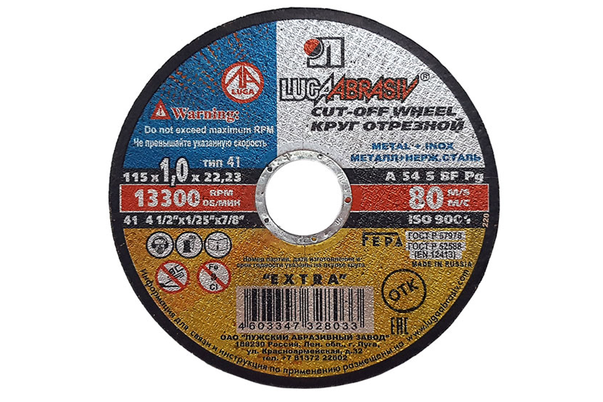 Круг отрезной 115х0.8х22