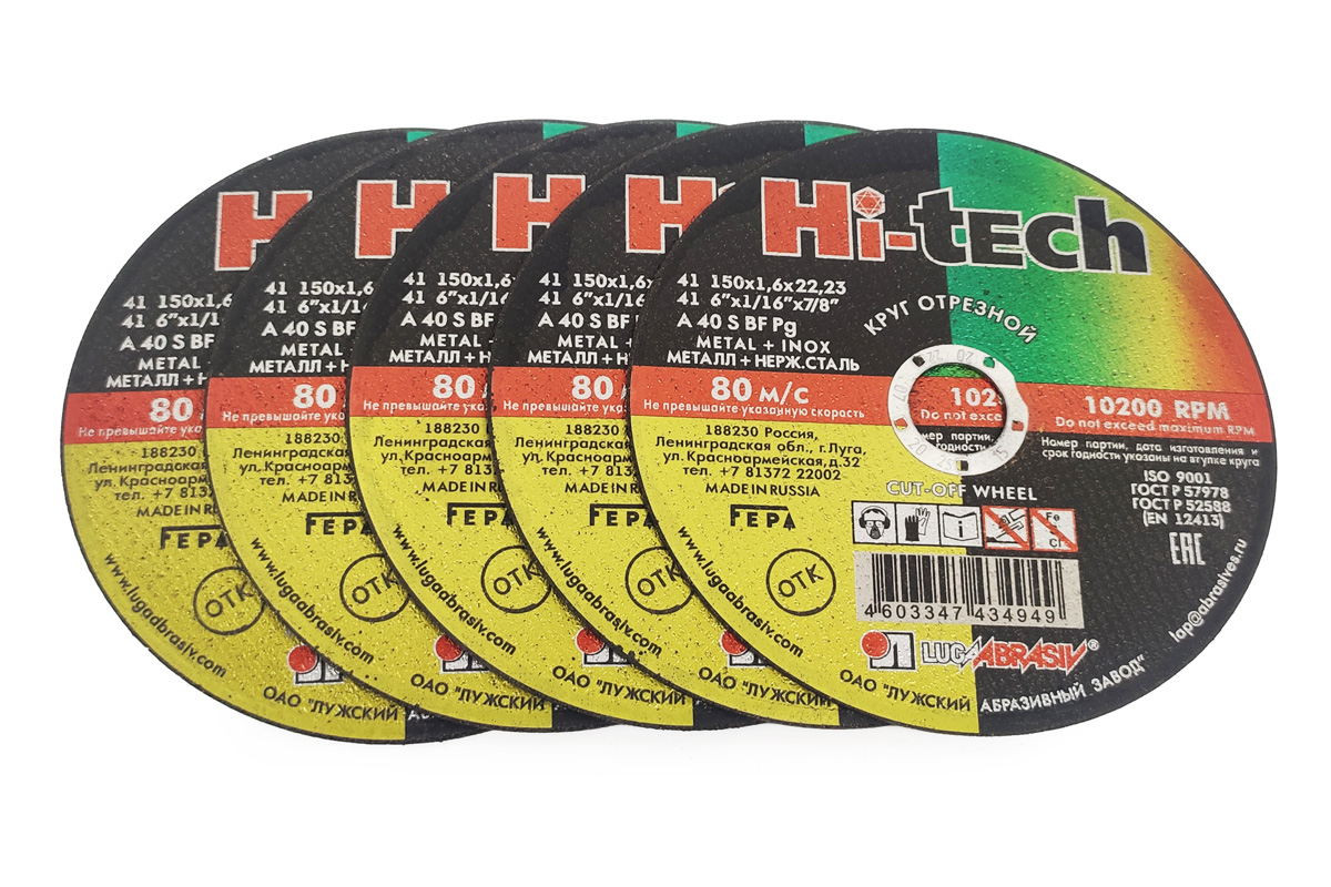 Круг отрезной 150х1.6х22.2 Hi-Tech