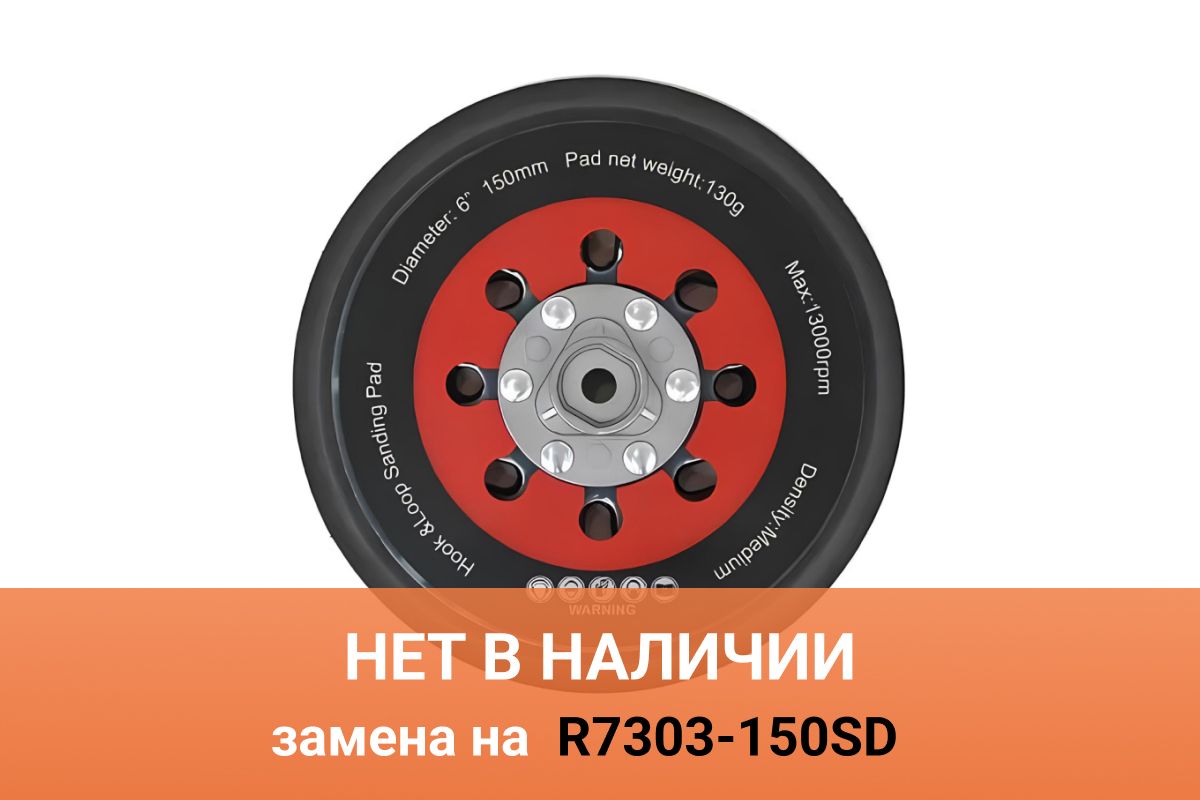 Опора для крепления абразивного материала для шлифмашинки SCH-02-150