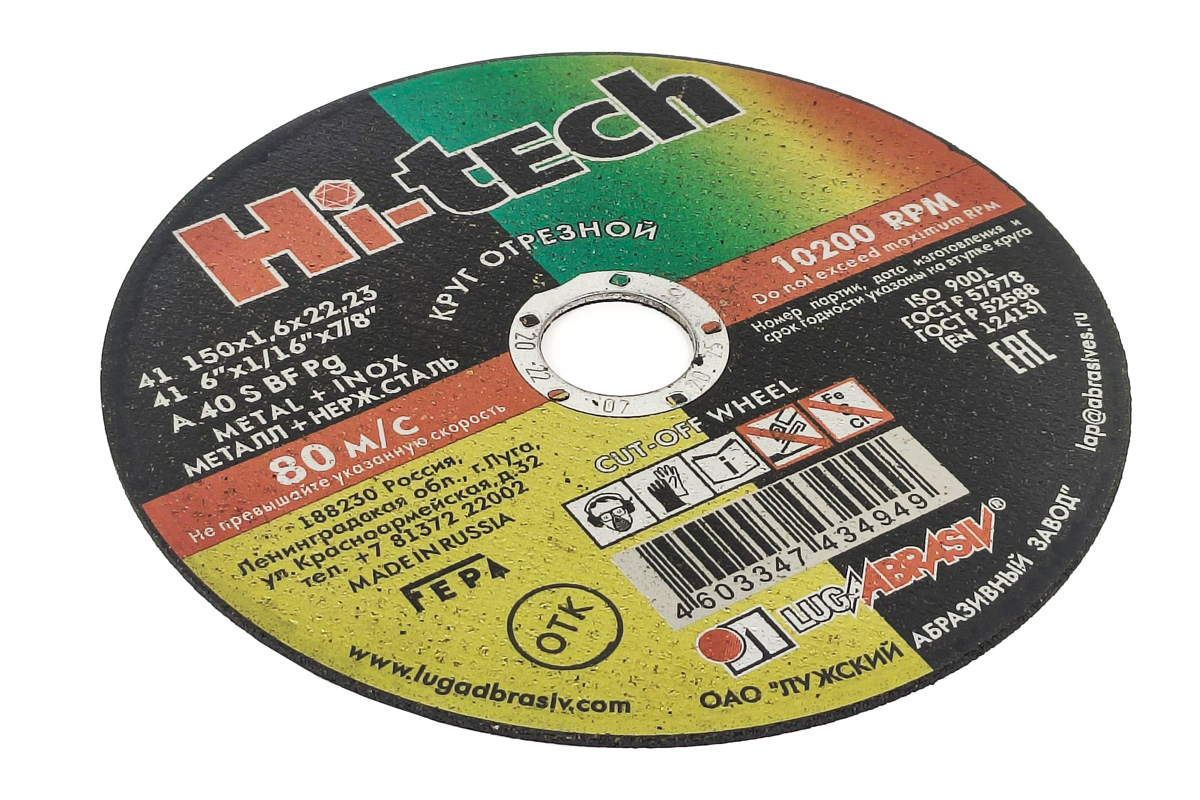 Круг отрезной 150х1.6х22.2 Hi-Tech