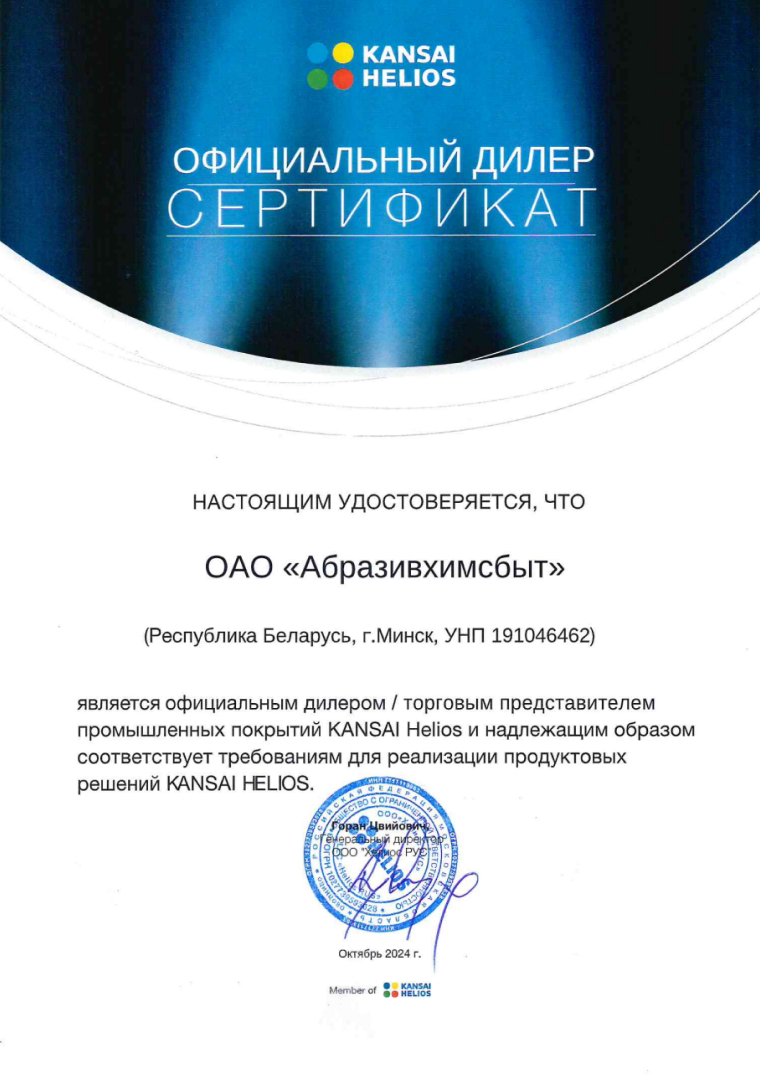 Helios сертификат