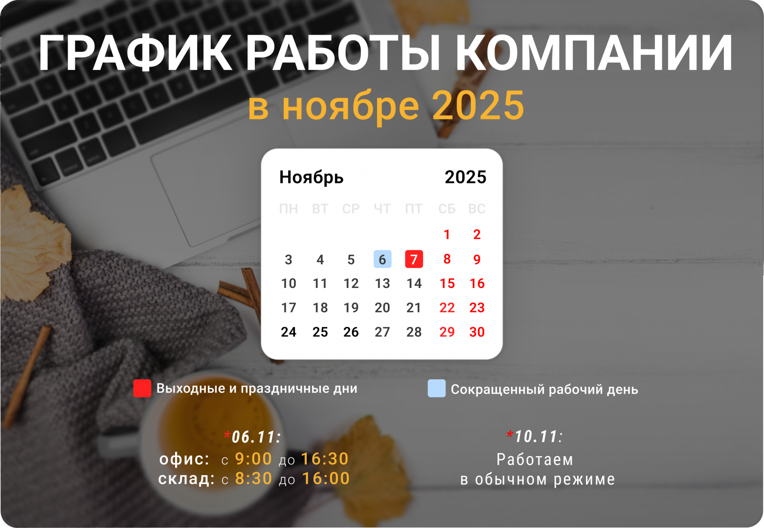 график работы