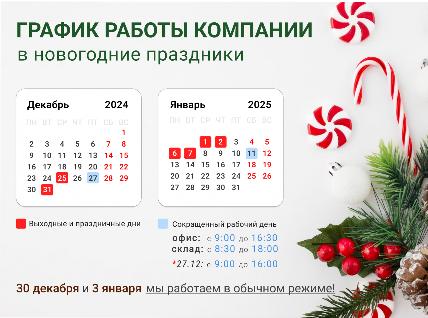 расписание работы