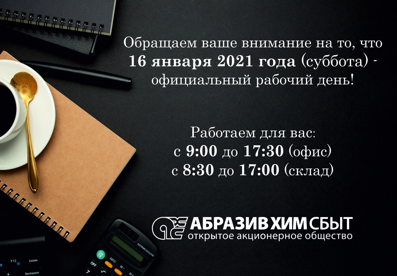 График работы