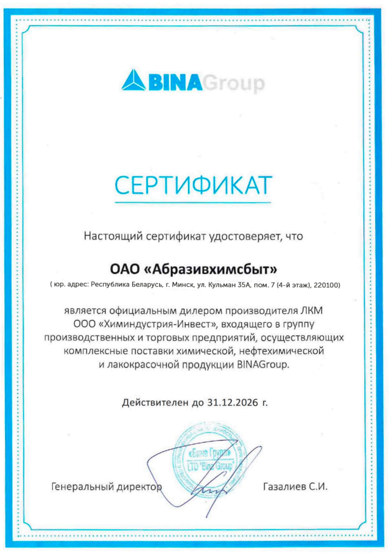 БИНА сертификат