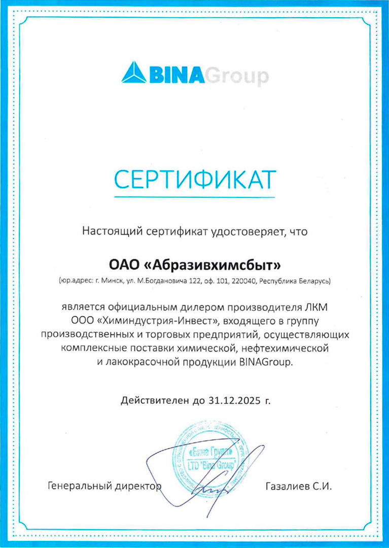 БИНА сертификат