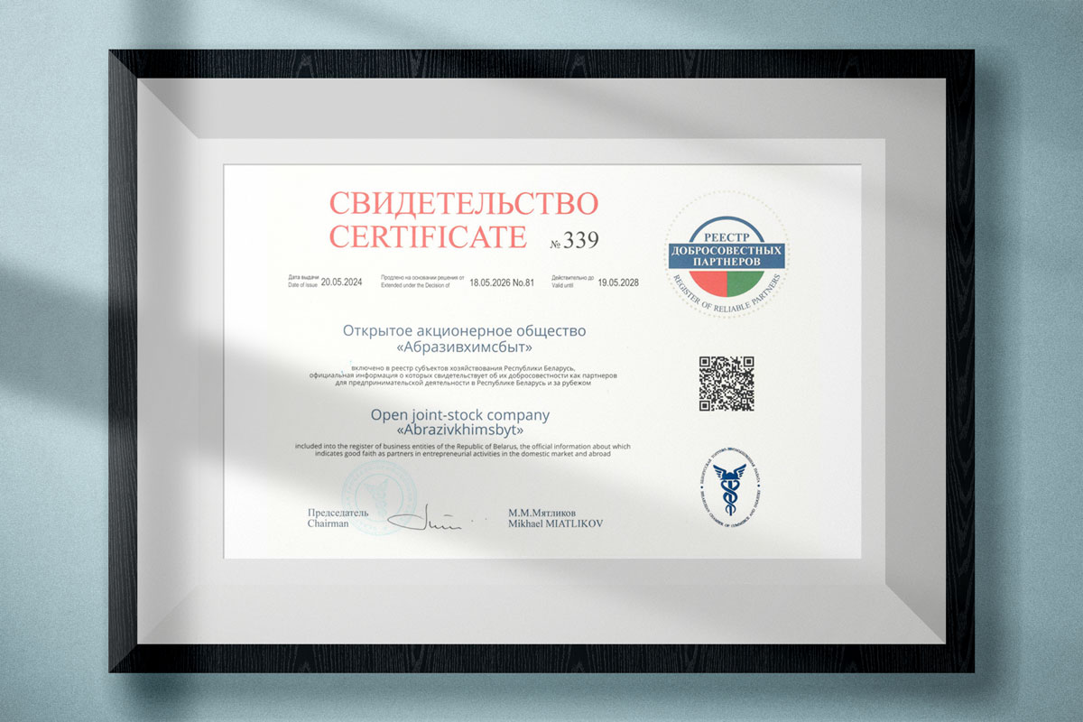 Сертификат добросовестного партнера