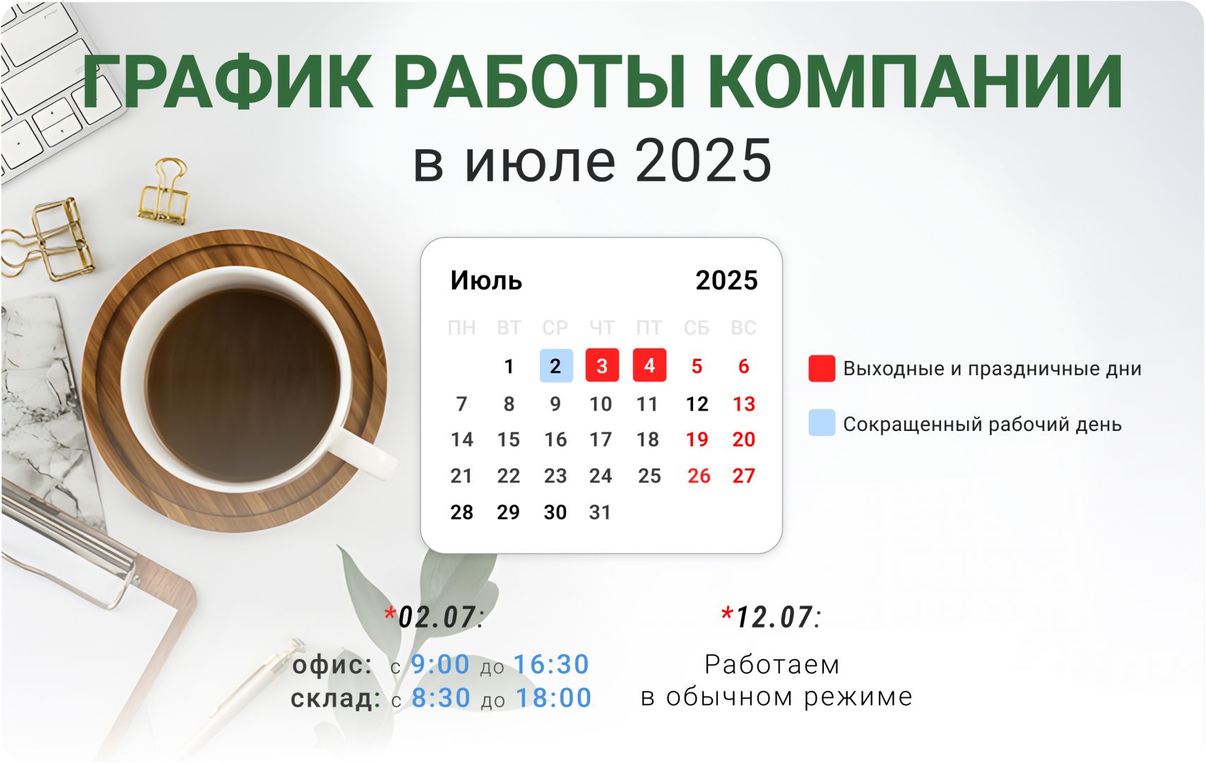 расписание работы