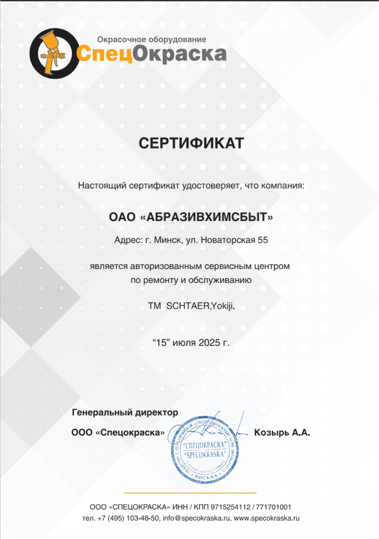Спецокраска сертификат