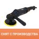 Полировальные машинки
