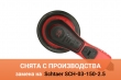 Ручная шлифовальная машинка YOKIJI YKJ-2-150-25 с магнитным тормозом