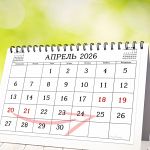 Изменения в графике работы I Официальные выходные в апреле 2026 года